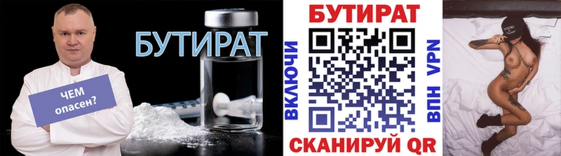 Бутират 1.4BDO Тетюши